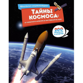 Tăinele cosmosului: de la eclipsa solară la expedițiile pe Marte