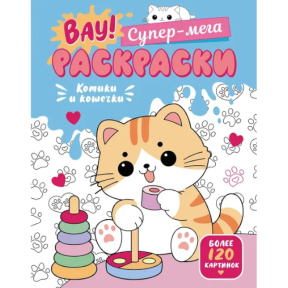 Котики и кошечки