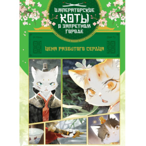 Цена разбитого сердца