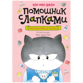 Magazinul „La Motan”. Ajutor cu lăbuțe