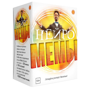 Настольная игра «Мемы Нейро»