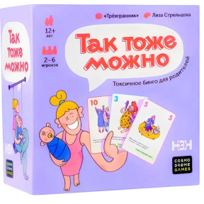 Настольная игра Так тоже можно?