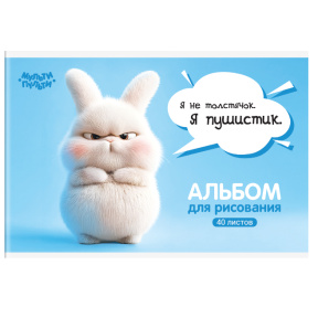 Альбом для рисования 40л., А4, на скрепке Мульти-Пульти "Зайчонок Бу"