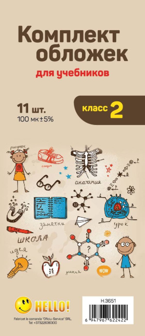 Набор обложек для учебников 2 класса РУ