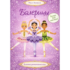 Superautocolante. Balerine   Carte cu autocolante