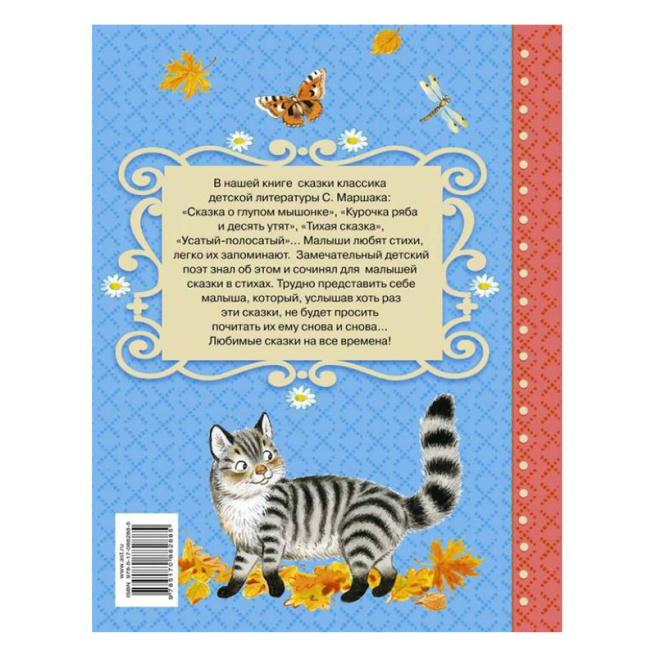 Все сказки для малышей