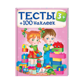 Тесты 3+