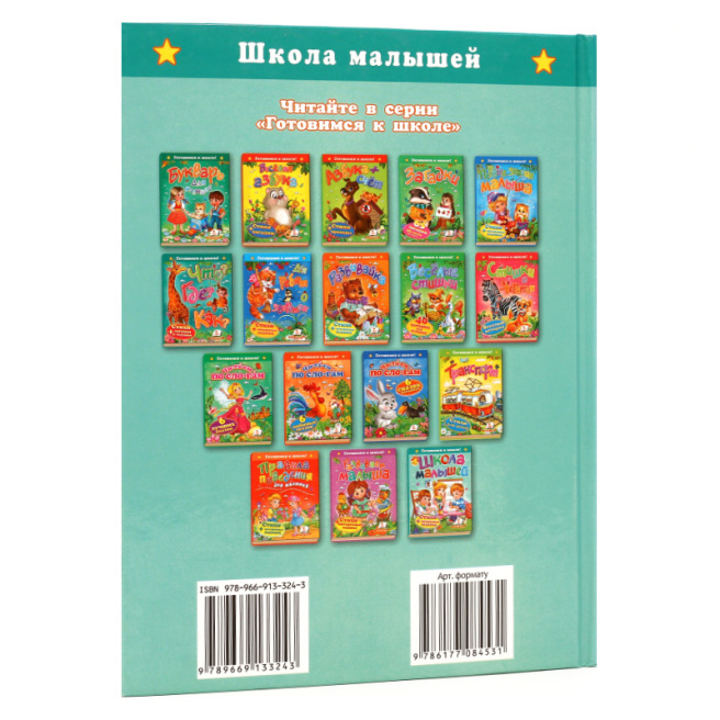 Школа Малышей