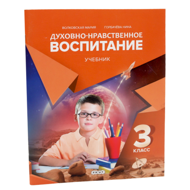 Духовно-нравственное  воспитание, 3 класс