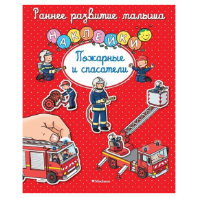 Pompieri și salvatori