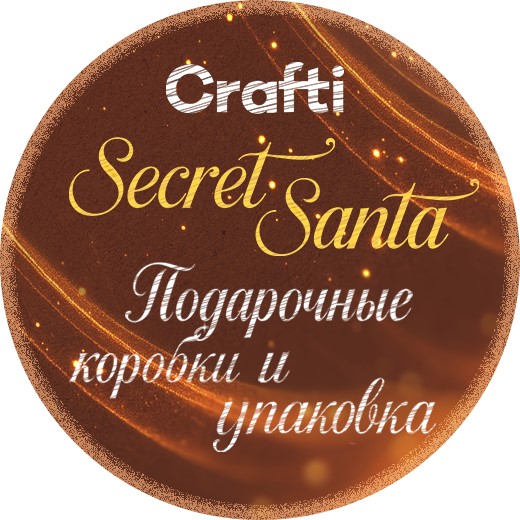 Secret Santa Подарочные коробки и упаковка