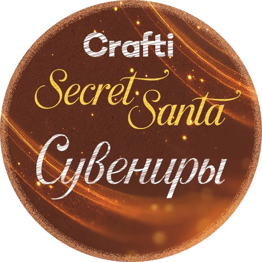 Secret Santa Сувениры