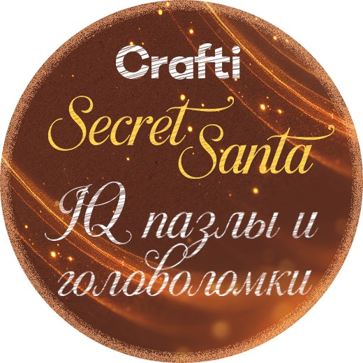 Secret Santa IQ Puzzle