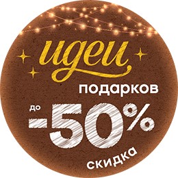 Рождественские скидки