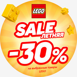 LEGO Summer Sale