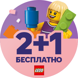 Lego 2+1
