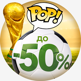 Скидки FIFA World CUP