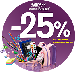 Back to school
