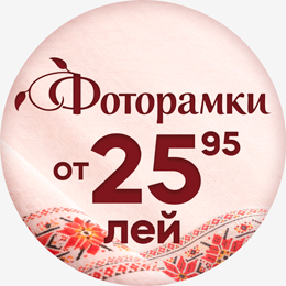 Фоторамки