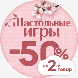 Настольные игры