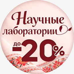 Научные лаборатории