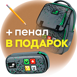 Пенал в подарок