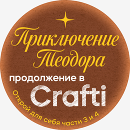 Приключение Теодора