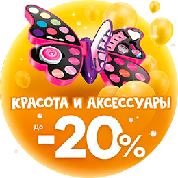 Красота и аксессуары