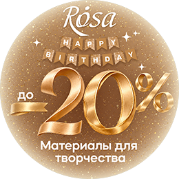 Скидки Rosa