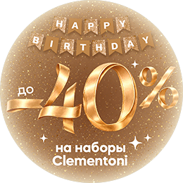 Скидки Clementoni