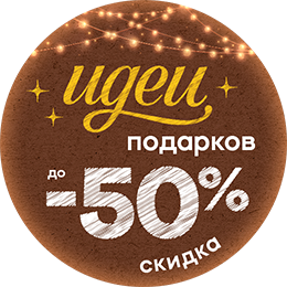 Рождественские скидки