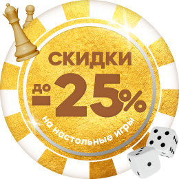 Настольные игры